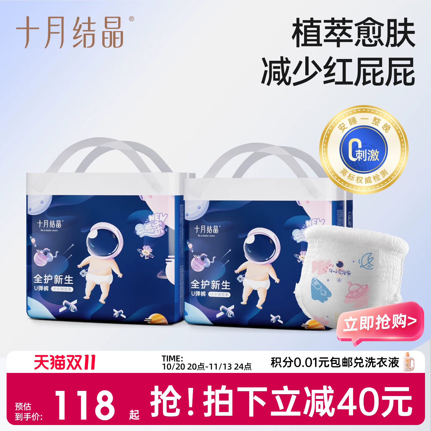 十月结晶冒险家拉拉裤宝宝尿不湿柔软透气安睡纸尿裤U弹裤学步裤