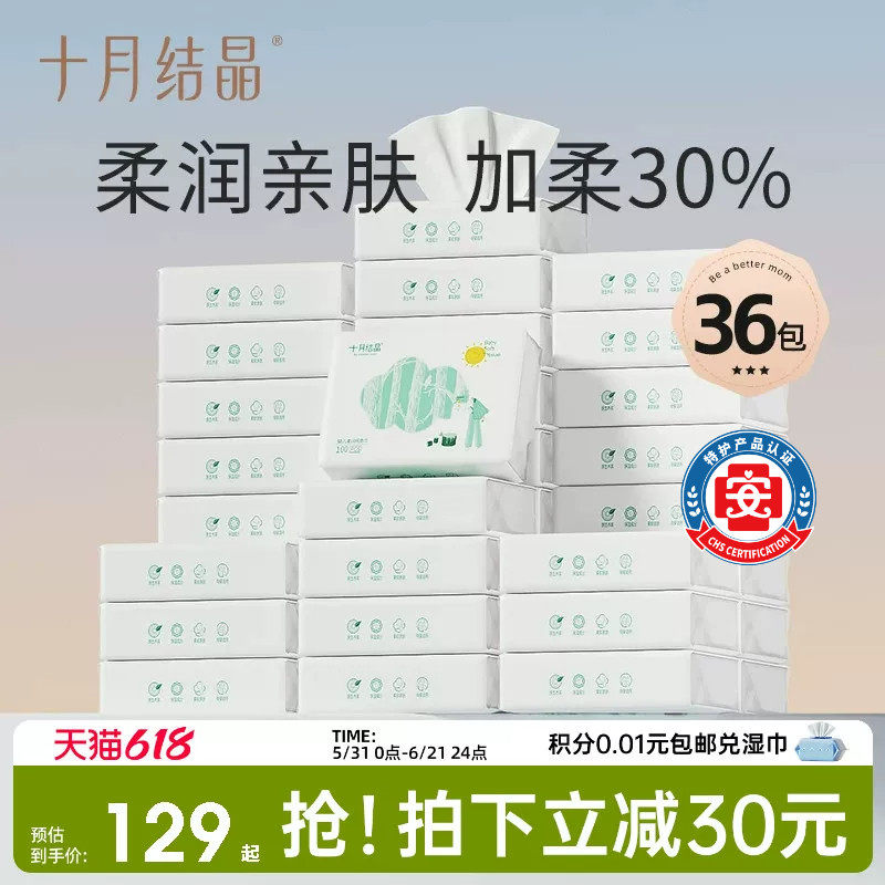 十月结晶小太阳柔润纸婴儿云柔巾加柔新生宝宝手口专用乳霜纸36包