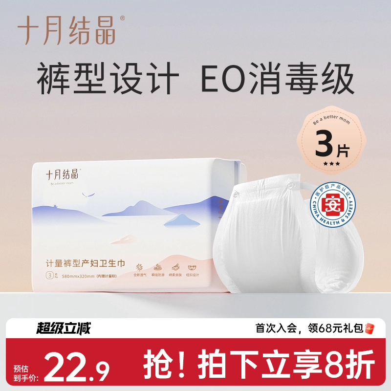 十月结晶计量裤型卫生巾