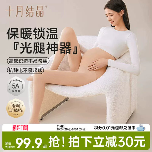 十月结晶孕妇秋冬连裤打底袜