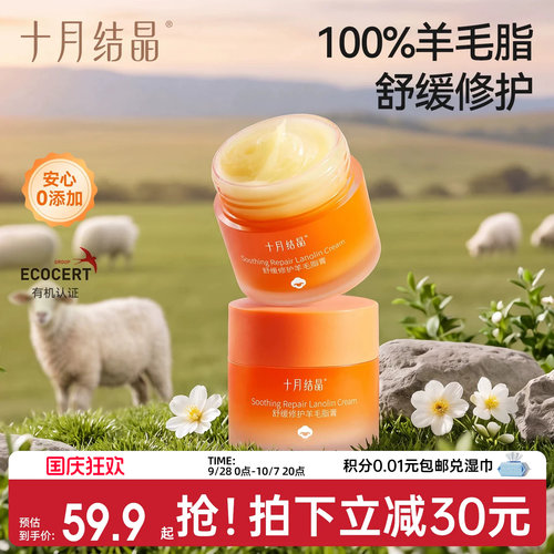 十月结晶产后防皴裂羊毛脂膏