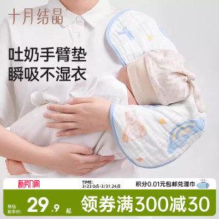 十月结晶婴儿防吐奶手臂垫巾拍嗝巾口水巾纯棉纱布垫肩 2件装