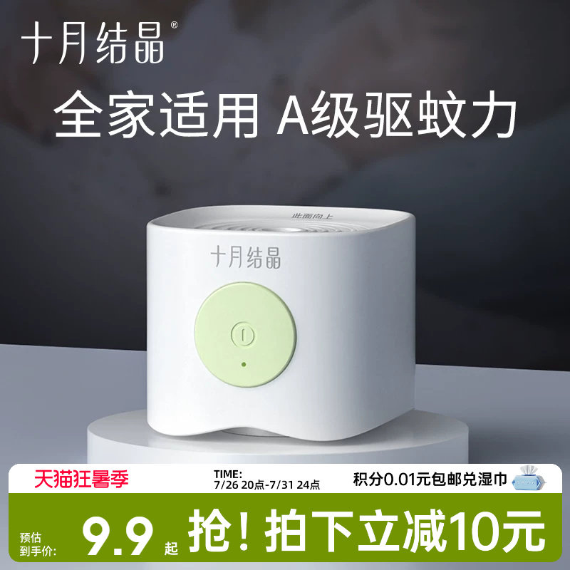 十月结晶蚊香液加热器定时电子蚊香器家用插电式电蚊香插头驱蚊器