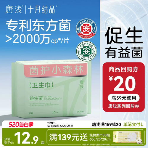 十月结晶日用超薄透气卫生巾