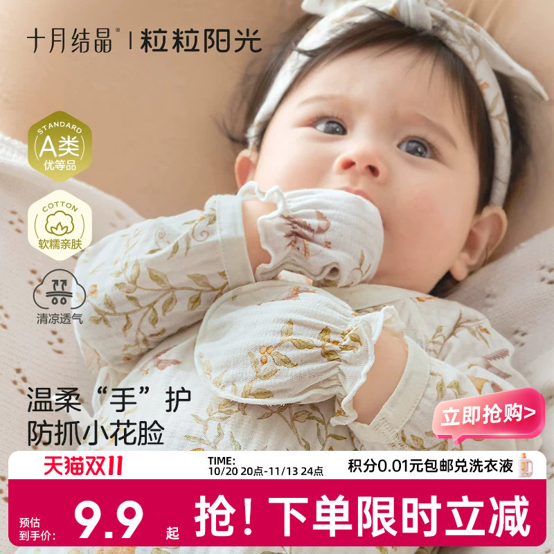 十月结晶粒粒阳光婴儿手套防抓脸新生儿可啃咬宝宝四季透气护手套