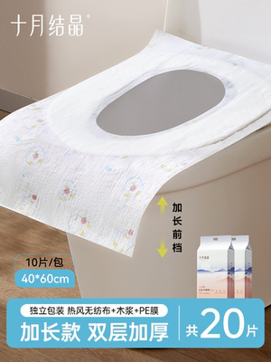 十月结晶一次性防水马桶垫孕产妇旅行便携酒店厕所无纺布坐垫纸 — 2