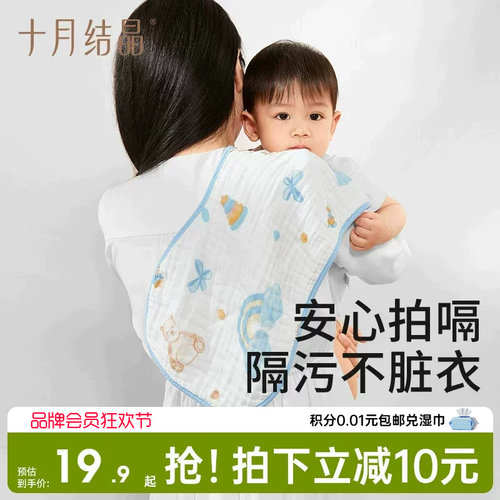 十月结晶婴儿纱布拍嗝巾