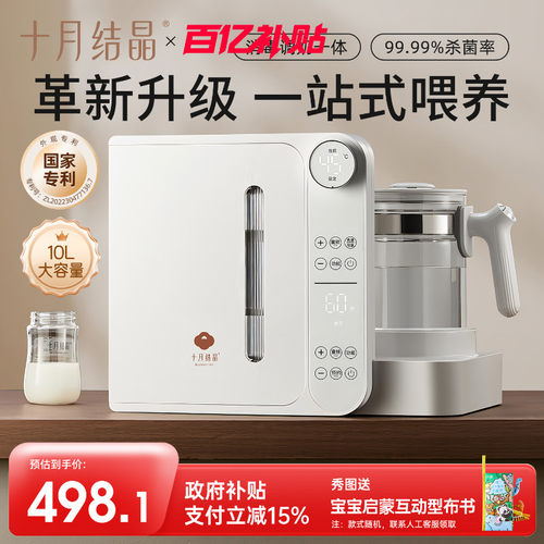 十月结晶消毒柜婴儿暖奶多合一
