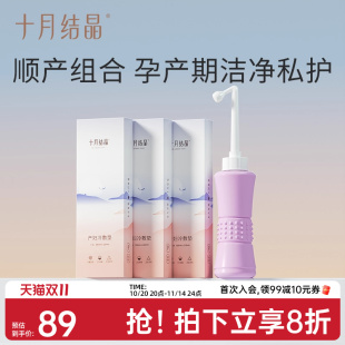 冷敷垫3个 十月结晶孕产妇私处会阴免蹲屁股冲洗器 剖腹产组合