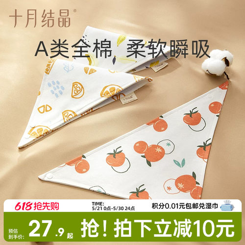 十月结晶婴儿三角巾宝宝