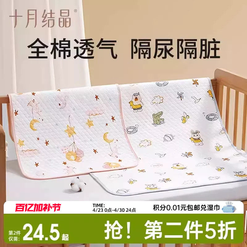 十月结晶新生婴儿隔尿垫宝宝防水透气可洗纯棉护理垫大号姨妈垫子