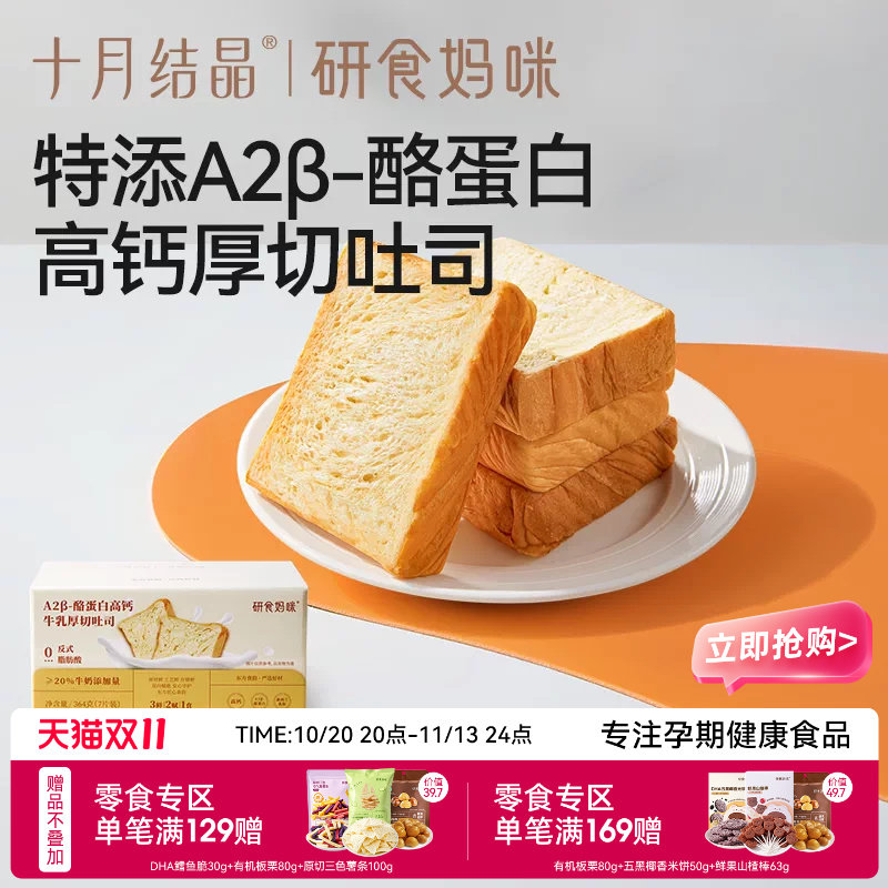 十月结晶研食妈咪牛乳厚切吐司整箱孕妇营养早餐短保健康奶香面包