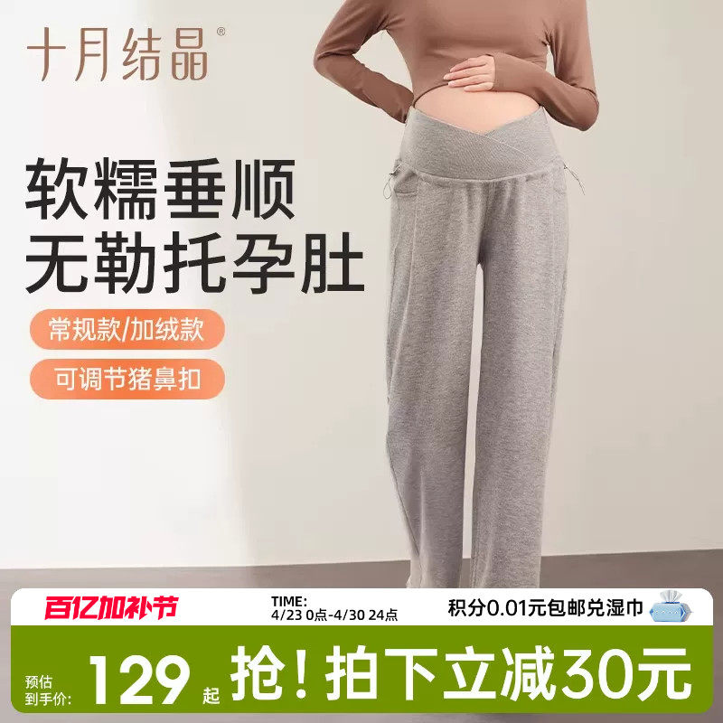 十月结晶孕妇糯米裤春季外穿不勒肚阔腿松紧腰休闲运动长裤小个子