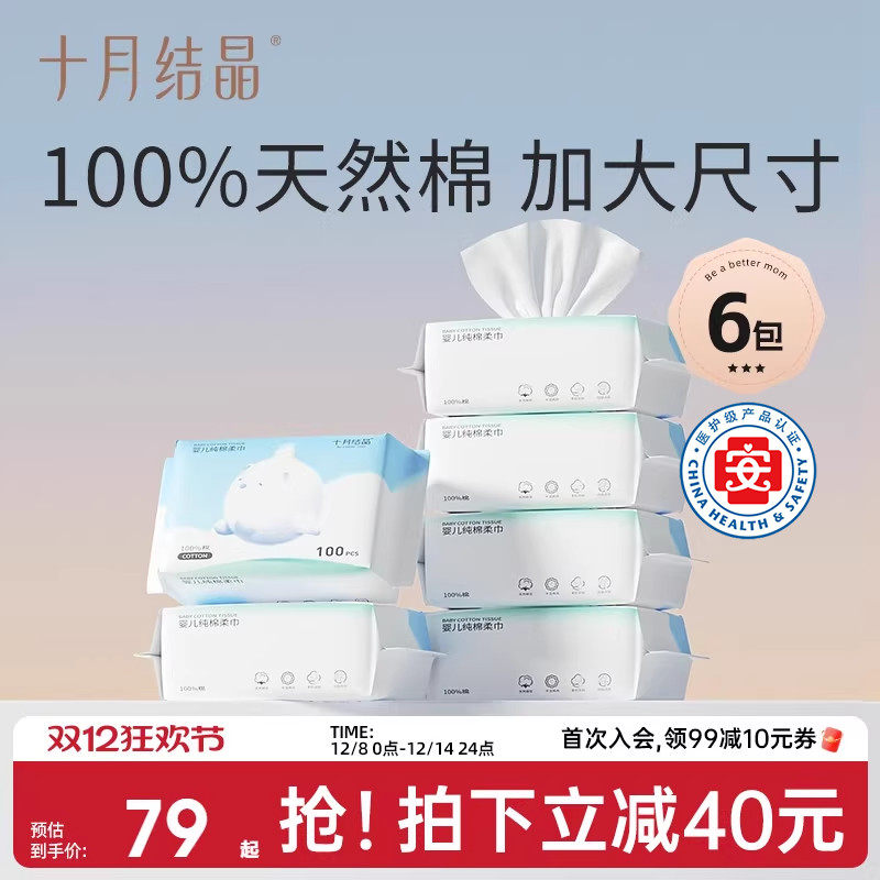 ʮ�½ᾧӤ����������Ӵ�ߴ紿�޸�ʪ���ý�ϴ����100��*6��207Ԫ��3��(��69Ԫ/��)