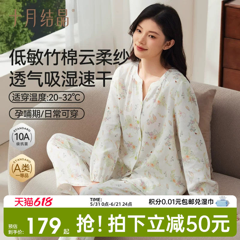 十月结晶竹棉云纱月子服家居服套装孕妇怀孕产后哺乳睡衣夏薄款女