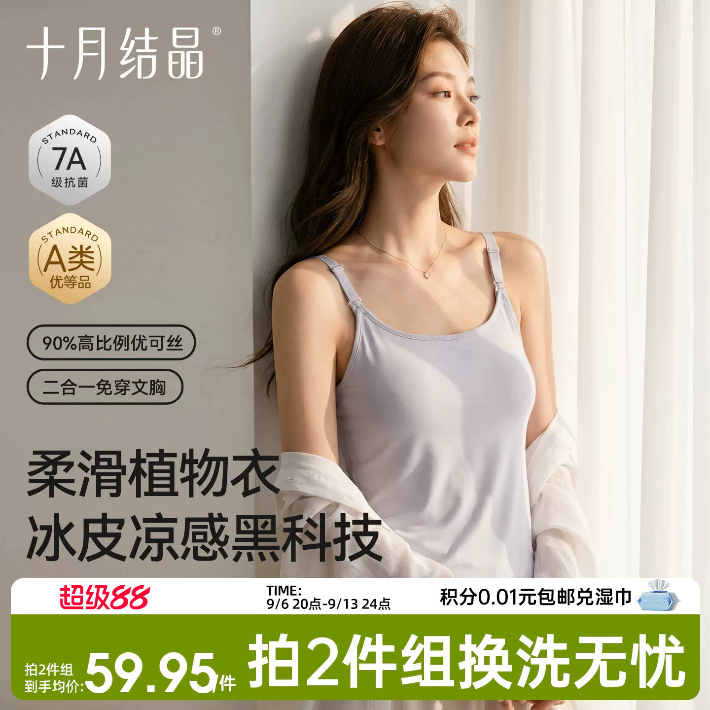 【凉感】十月结晶冰皮哺乳吊带图片