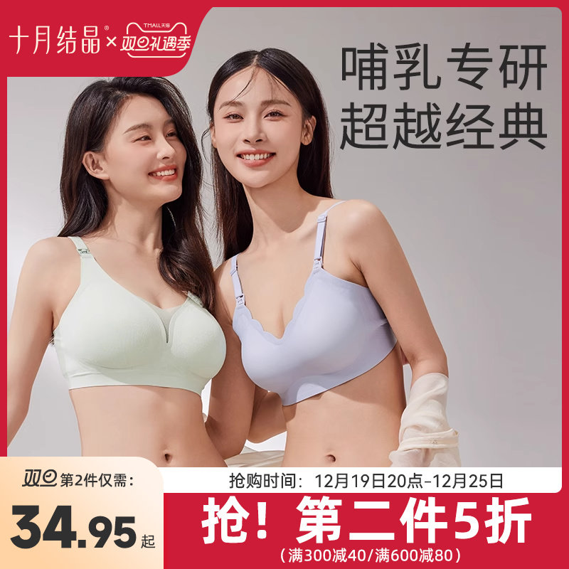 十月结晶孕妇哺乳内衣怀孕期产后喂母乳浮力条文胸聚拢防下垂胸罩