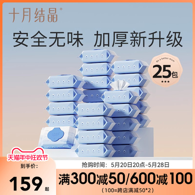 十月结晶湿巾新生儿专用带盖80