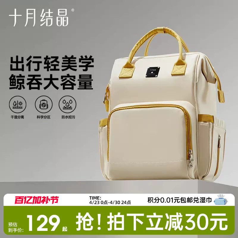 达播专属丨十月结晶妈咪包大容量妈妈手提外出轻便高颜值双肩背包