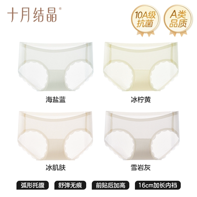 十月结晶孕妇内裤隐形孕早中晚期低腰抗菌产后轻薄透气冰丝裤秋季 — 1