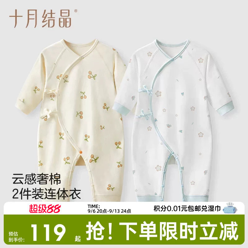 十月结晶婴儿衣服连体衣纯棉新生宝宝哈衣爬服2件装家居亲肤上衣