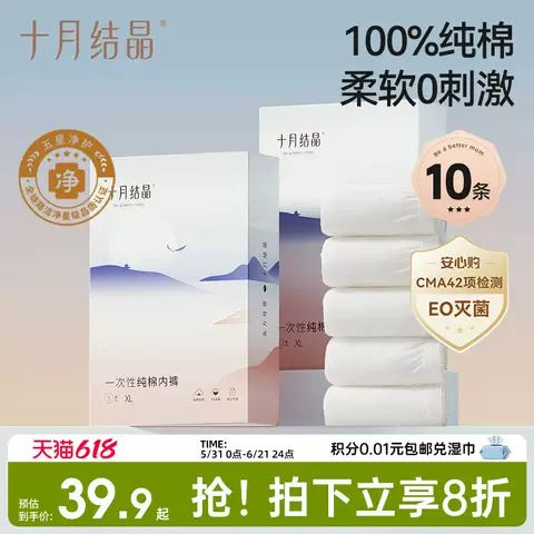 十月结晶 一次性内裤纯棉抗菌产妇大码旅行日抛