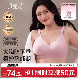 十月结晶孕妇内衣无痕女固定杯产后哺乳防下垂大胸专研大码 文胸罩