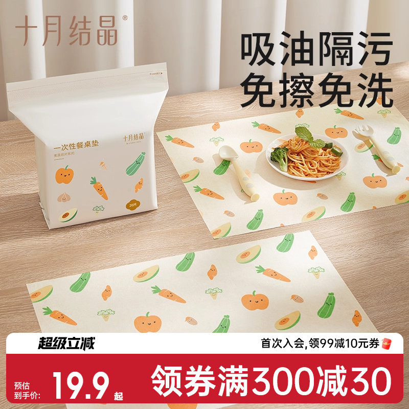 十月结晶一次性餐垫便携外出婴儿餐桌垫防油防水幼儿餐椅餐垫桌布