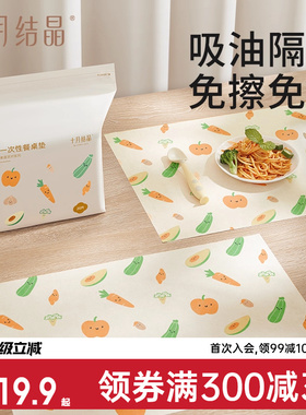 十月结晶一次性餐垫便携外出婴儿餐桌垫防油防水幼儿餐椅餐垫桌布
