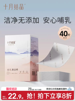October Crystalline Nipple Cleaning Cotton Breast Feeding Wipes Breastfeeding Cleaning Cotton Breast Cleaning Wipes — 4