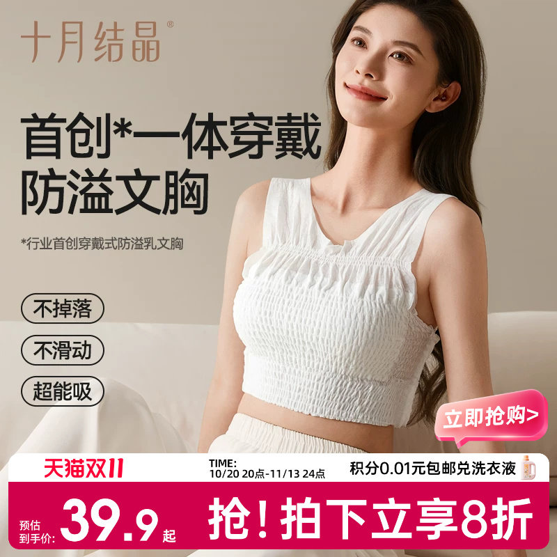 十月结晶防溢乳垫一次性哺乳期夜用防侧漏溢奶神器穿戴式免穿内衣