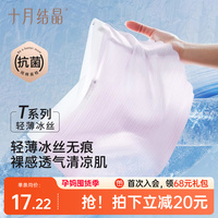 十月結(jié)晶抗菌冰絲低腰無痕內(nèi)褲