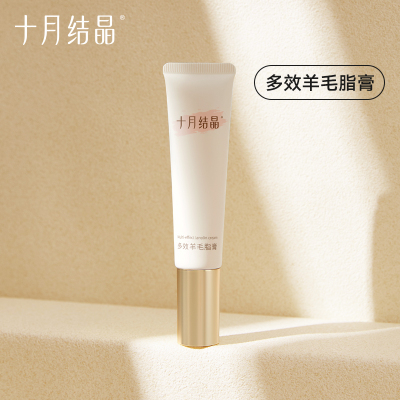 十月结晶产后乳头羊脂膏滋润护养羊毛脂舒缓修护霜胸部防皲裂膏 — 3