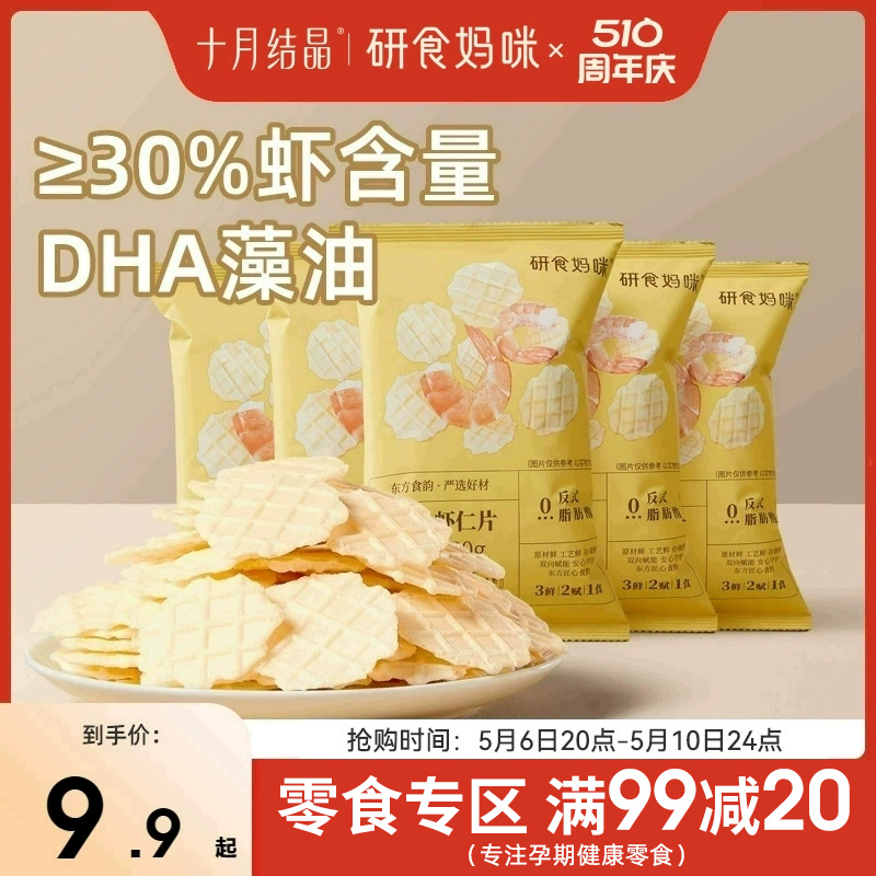 十月结晶研食妈咪虾仁片添加DHA孕妇零食香脆非油炸原味鲜虾薄片 零食/坚果/特产 即食虾零食 原图主图