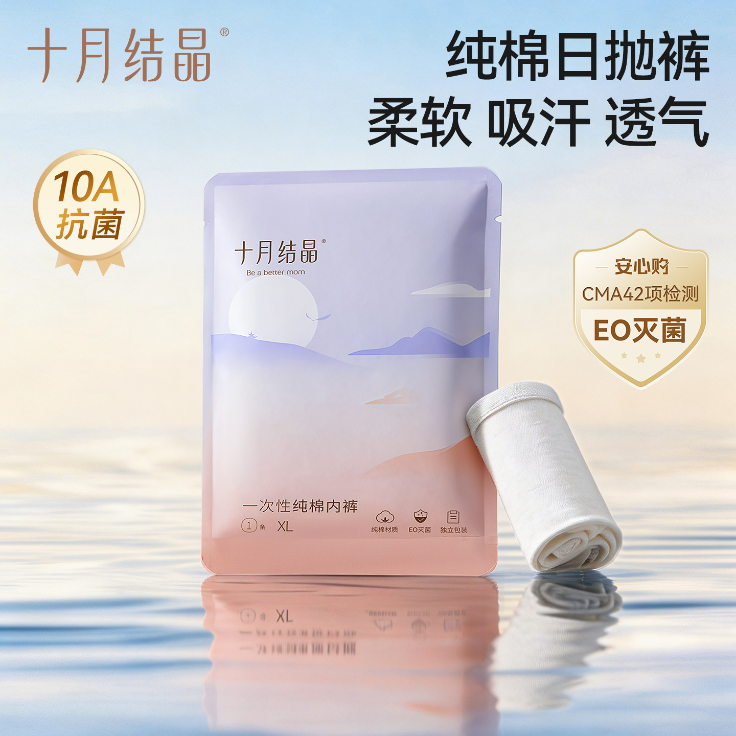 十月结晶一次性内裤纯棉吸汗图片