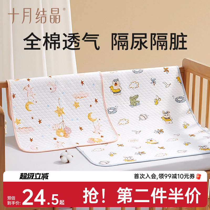 十月结晶防水可洗隔尿垫