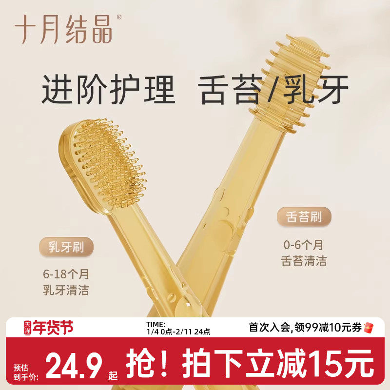 【活动专属】十月结晶舌苔清洁器婴儿硅胶牙刷口腔清洁神器乳牙刷
