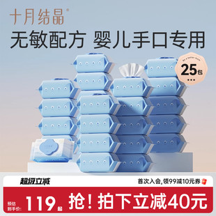 十月结晶婴儿湿巾新生宝宝手口专用加厚大包装 便携湿纸巾80抽25包
