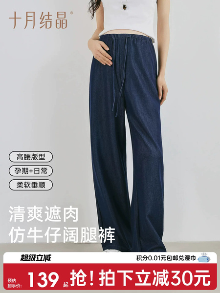 十月结晶孕妇冰氧仿牛仔裤秋薄款新款百搭直筒裤高弹修身阔腿裤女