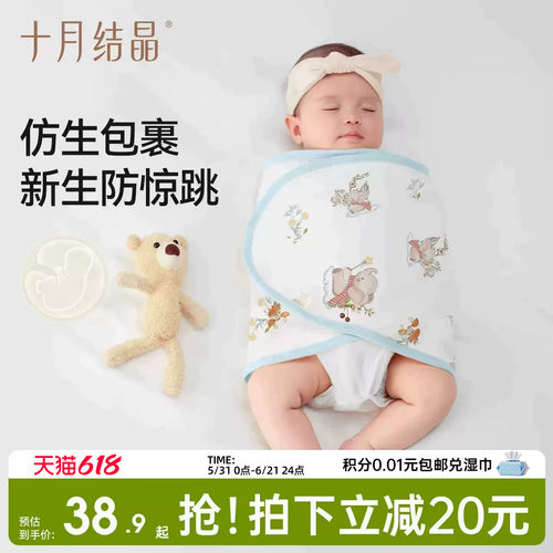 十月结晶纯棉婴儿防惊跳睡袋