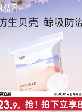 十月结晶防溢乳垫防漏一次性溢乳垫超薄哺乳期防溢乳贴100片春季