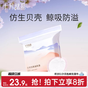 贝壳型一次性超薄100片防溢乳垫