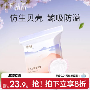 十月结晶防溢乳垫防漏一次性溢乳垫超薄哺乳期防溢乳贴100片春季
