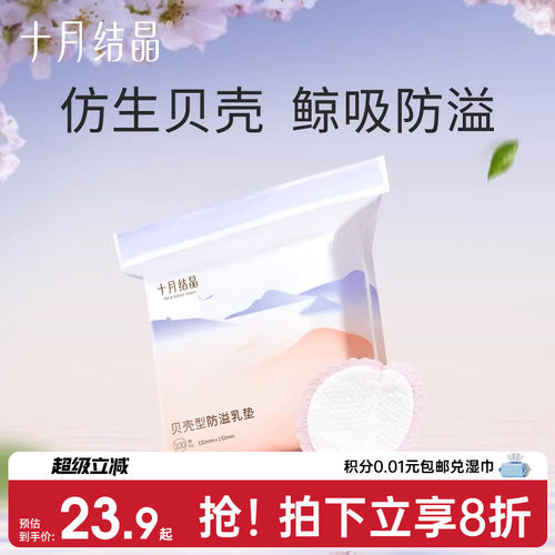 贝壳型一次性超薄100片防溢乳垫