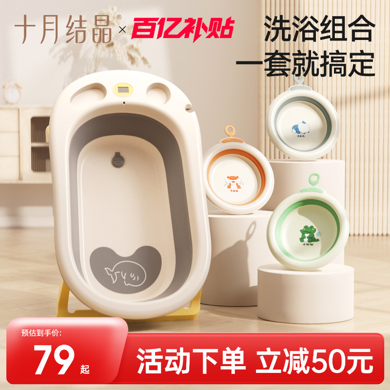 十月结晶婴儿折叠浴盆图片