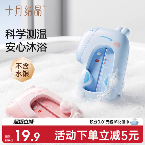 十月结晶萌趣婴儿水温计