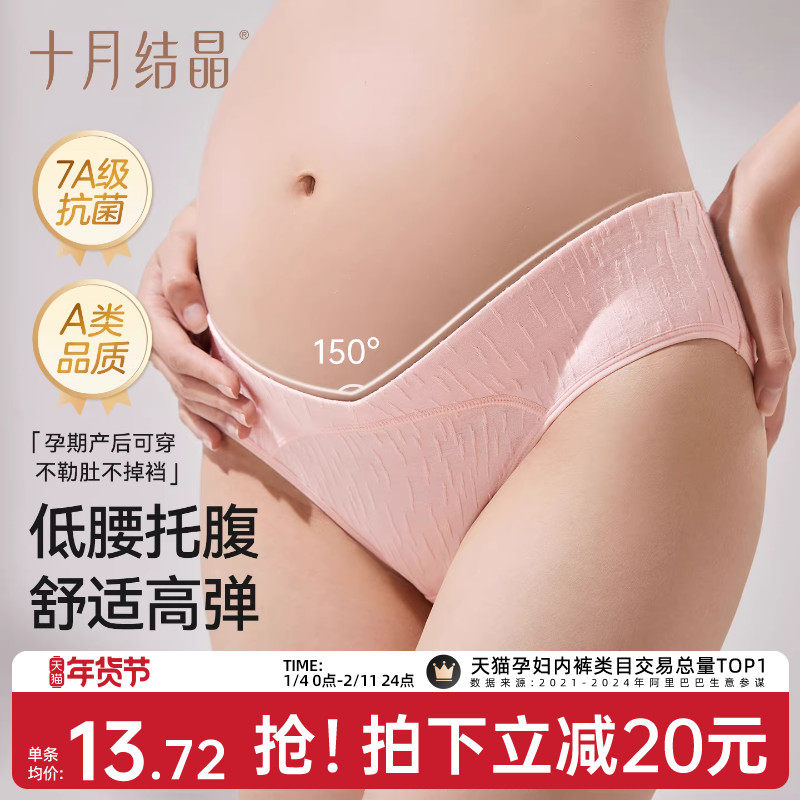 十月结晶孕妇内裤纯棉低腰怀孕期专用中晚期大码女纯棉内裤短裤,孕妇装/孕产妇用品/营养,内裤,淘宝优惠券,粉丝福利购,淘宝优惠卷