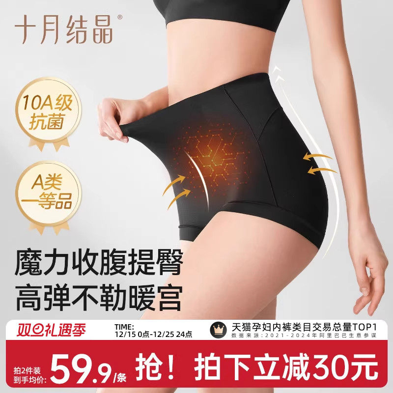 十月结晶顺产后收腹内裤剖腹产高腰塑形抗菌蚕丝裆无痕提臀短裤冬