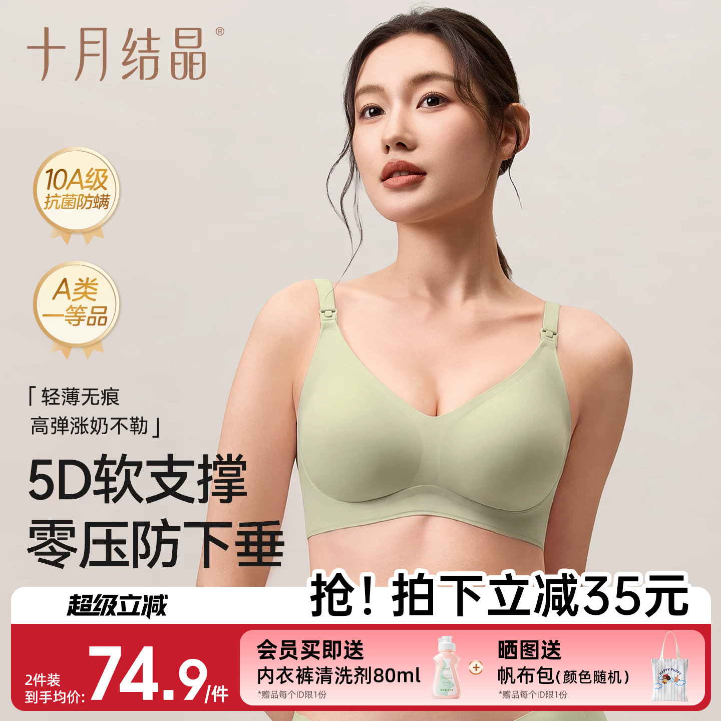 十月结晶孕产妇哺乳文胸聚拢内衣图片