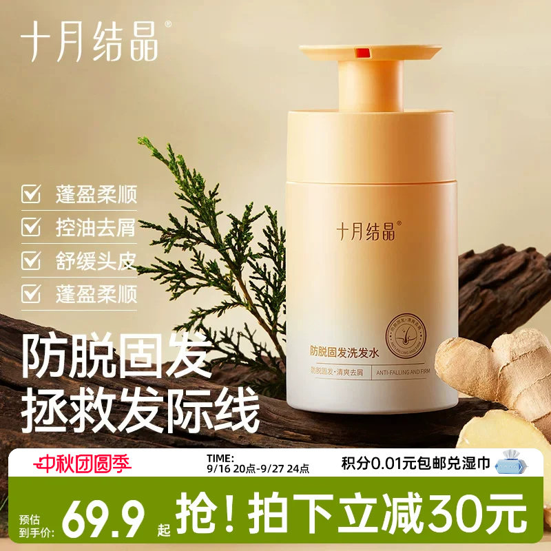 十月结晶产后月子期防脱掉发洗发水去屑止痒柔顺控油清洁洗头膏露